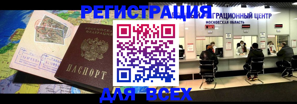 временная регистрация 2025 в Гусиноозёрске