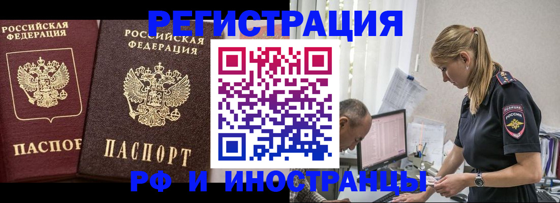 временная регистрация 2025 в Гусиноозёрске