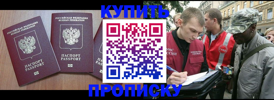 прописка от собственника в Гусиноозёрске