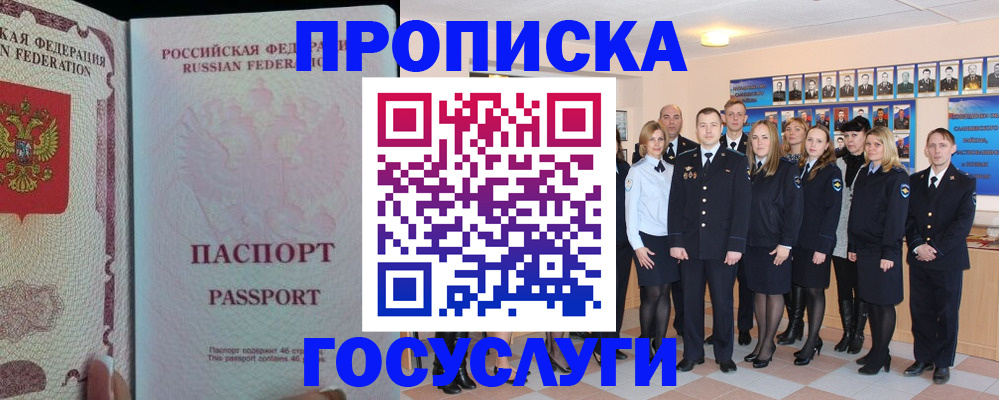 временная регистрация для школы в Гусиноозёрске