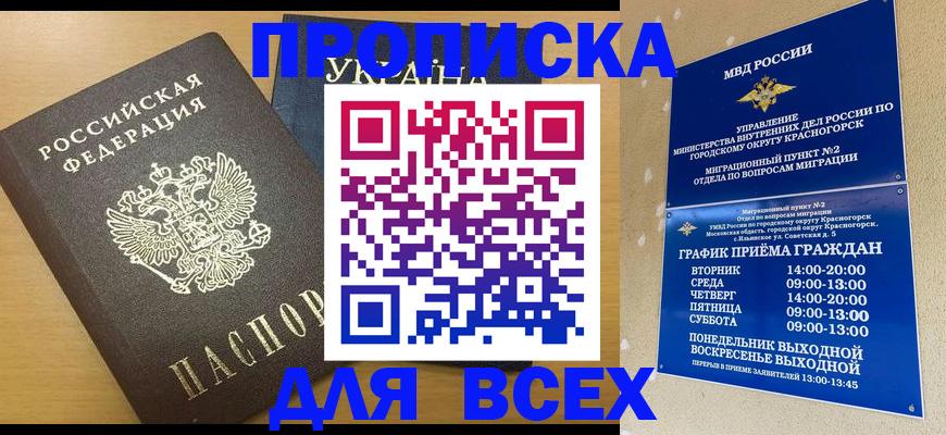 прописка для школы в Гусиноозёрске